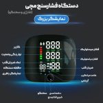 فشارسنج مچی سخنگوی فارسی شارژی - Image 3