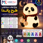 چراغ خواب سیلیکونی طرح پاندا شال‌گردنی