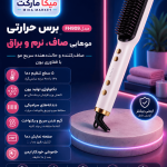 برس حرارتی