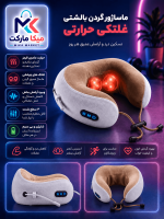 ماساژور گردن بالشتی غلتکی حرارتی