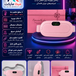 کمربند تسکین درد پریودی | ماساژور گرمایشی  با ویبره