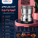 آسیاب برقی نیما
