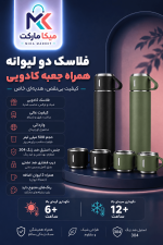 فلاسک دو لیوانه همراه جعبه کادویی - Image 2