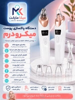 دستگاه میکرودرم خانگی شارژی