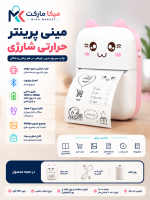 مینی پرینتر حرارتی بلوتوثی