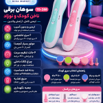 سوهان برقی ناخن کودک و نوزاد