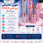 موزن ماتیکی دوکاره