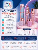 موزن ماتیکی دوکاره