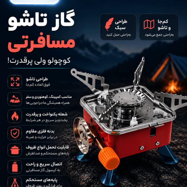 گاز مسافرتی تاشو
